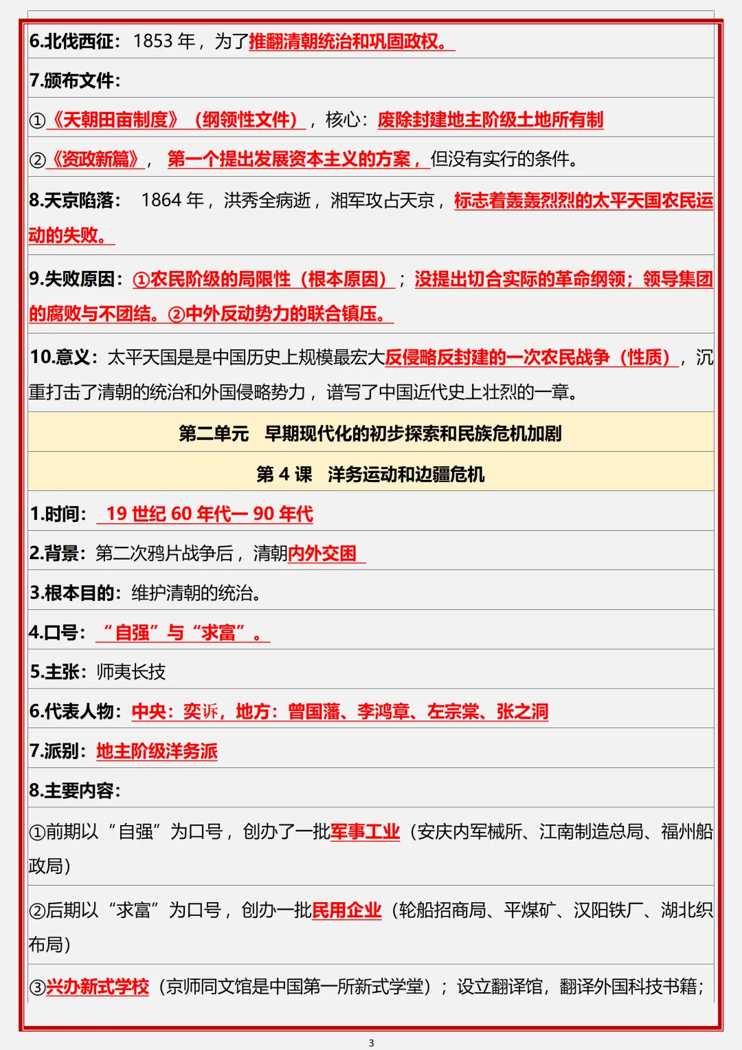 【初二】2026新教材八年级上册历史全册主要核心知识点汇总(高清版可打印)-第7张图片-四季读书网