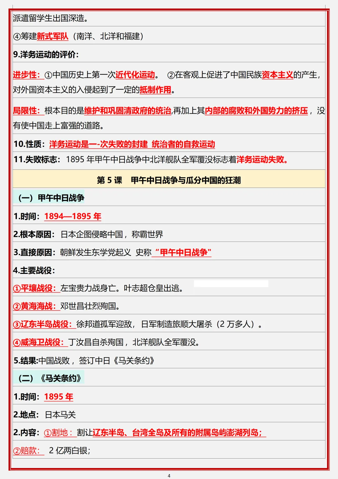 【初二】2026新教材八年级上册历史全册主要核心知识点汇总(高清版可打印)-第8张图片-四季读书网