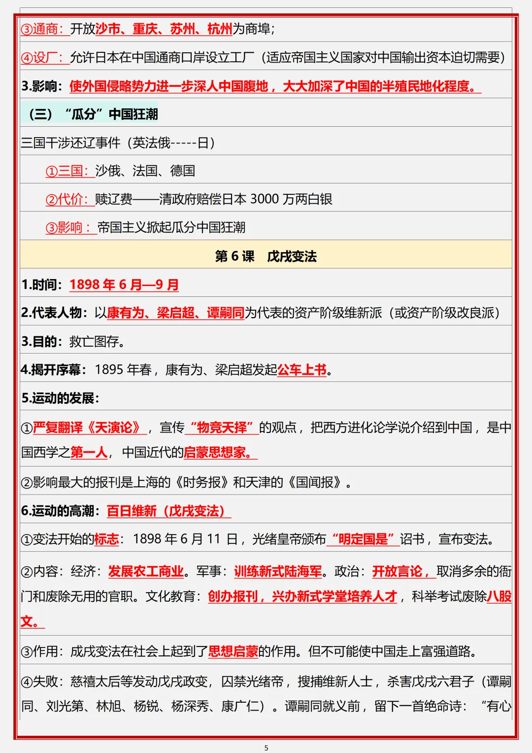 【初二】2026新教材八年级上册历史全册主要核心知识点汇总(高清版可打印)-第9张图片-四季读书网