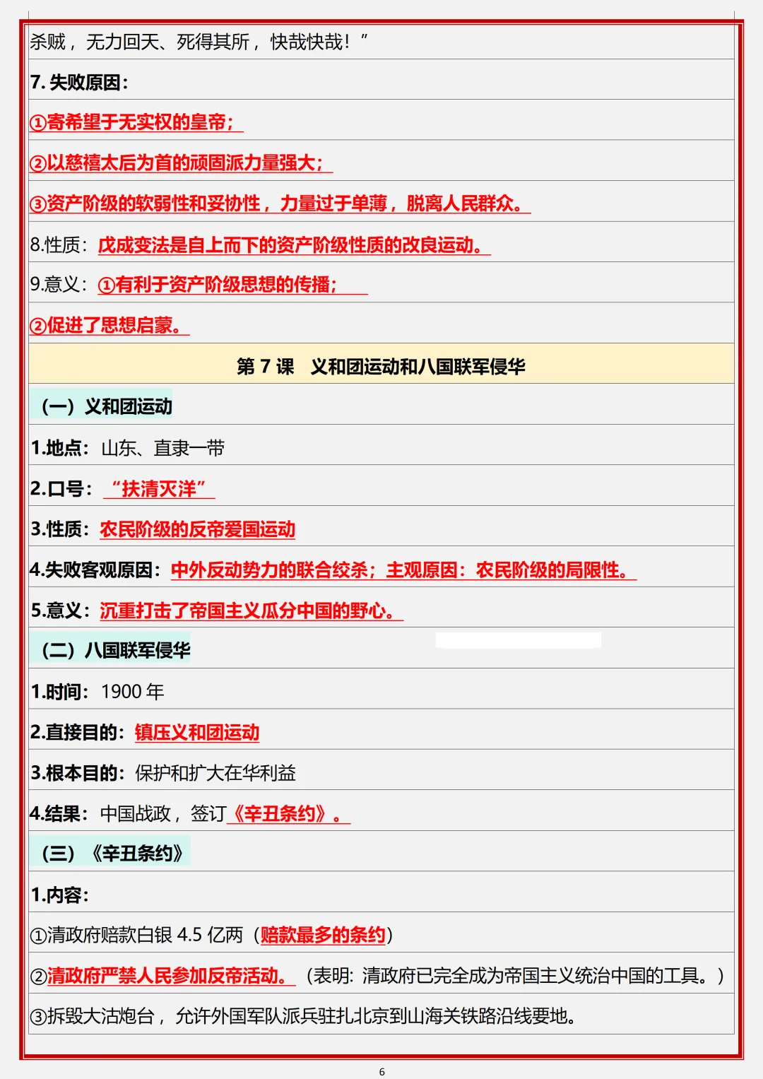 【初二】2026新教材八年级上册历史全册主要核心知识点汇总(高清版可打印)-第10张图片-四季读书网
