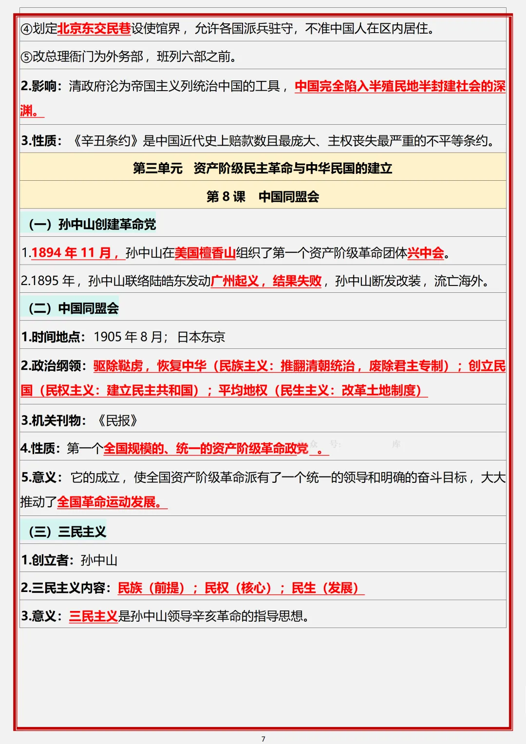【初二】2026新教材八年级上册历史全册主要核心知识点汇总(高清版可打印)-第11张图片-四季读书网