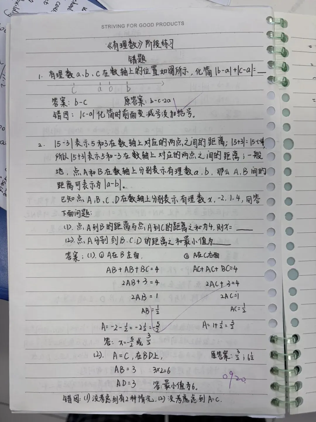 初一数学功底呈览-第126张图片-四季读书网 初一数学功底呈览-第126张图片-四季读书网