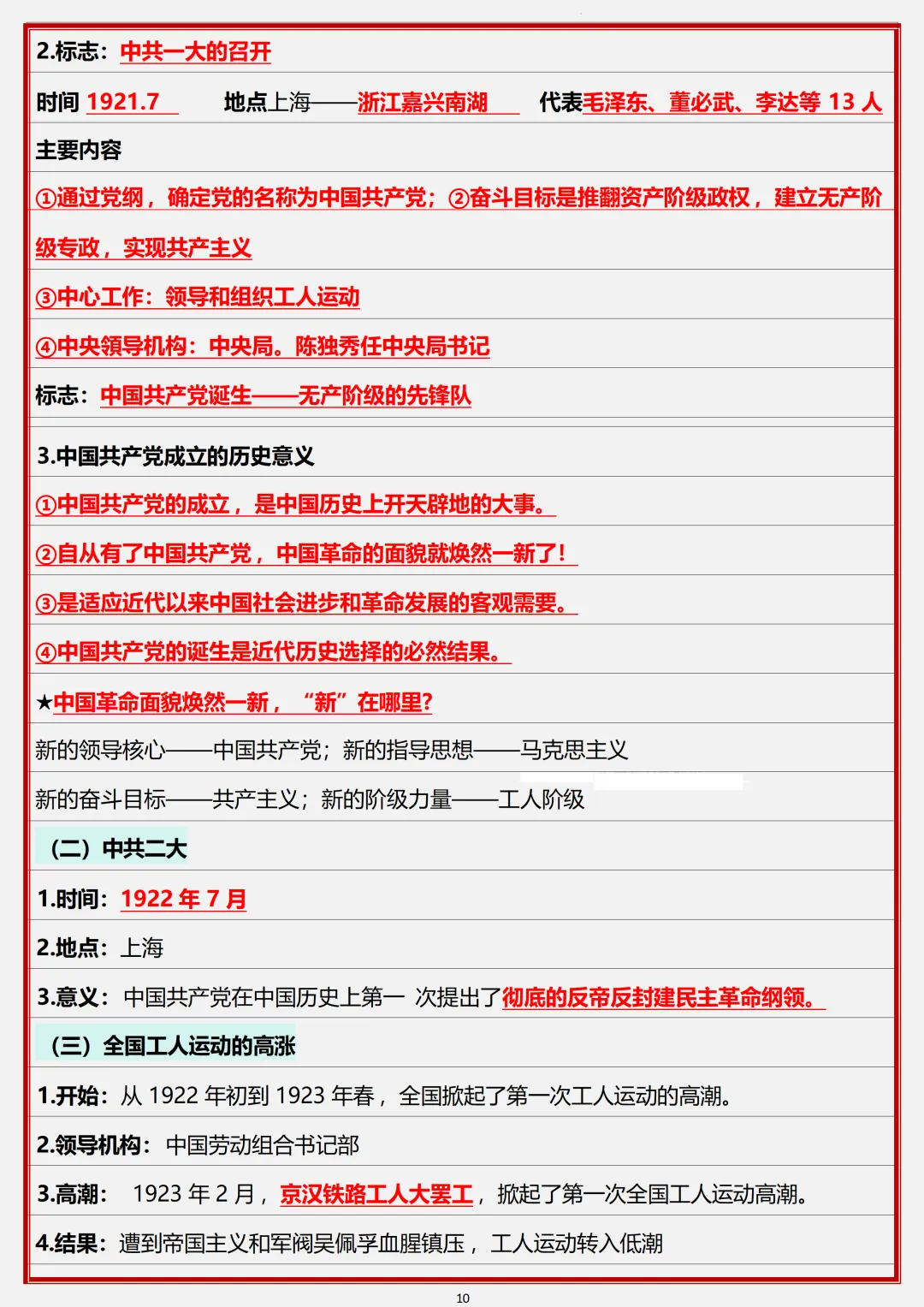 【初二】2026新教材八年级上册历史全册主要核心知识点汇总(高清版可打印)-第14张图片-四季读书网