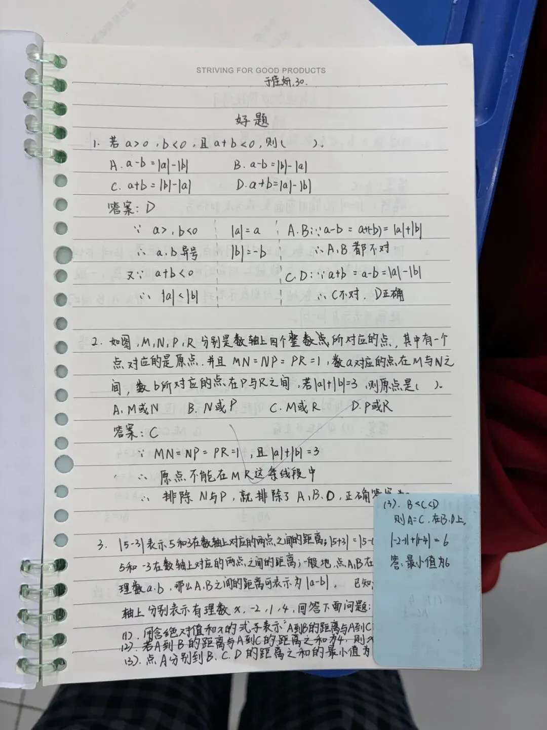 初一数学功底呈览-第127张图片-四季读书网 初一数学功底呈览-第127张图片-四季读书网