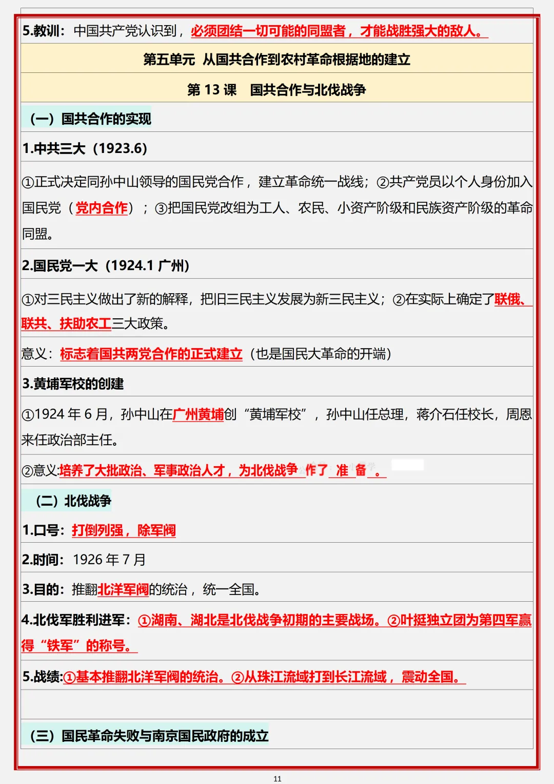 【初二】2026新教材八年级上册历史全册主要核心知识点汇总(高清版可打印)-第15张图片-四季读书网