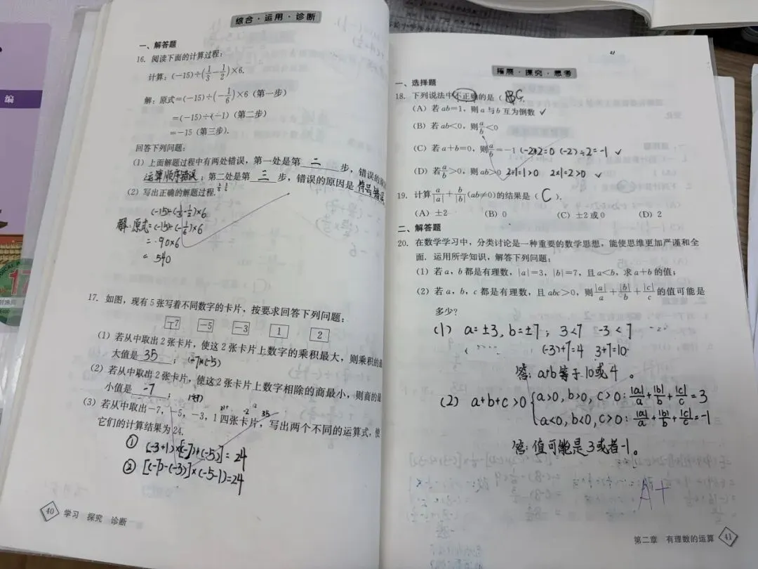 初一数学功底呈览-第130张图片-四季读书网 初一数学功底呈览-第130张图片-四季读书网