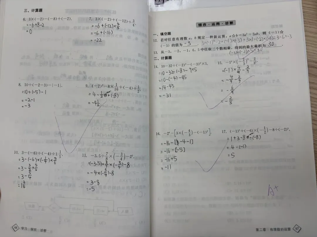 初一数学功底呈览-第131张图片-四季读书网 初一数学功底呈览-第131张图片-四季读书网