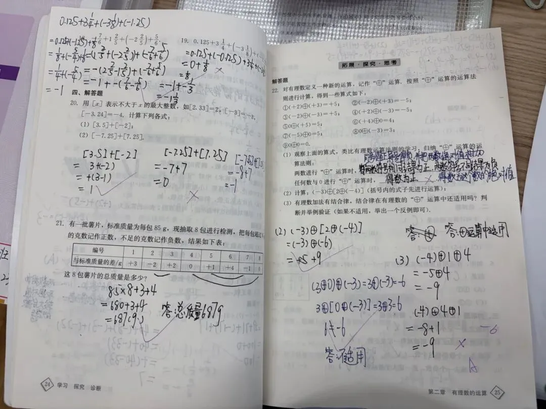 初一数学功底呈览-第132张图片-四季读书网 初一数学功底呈览-第132张图片-四季读书网