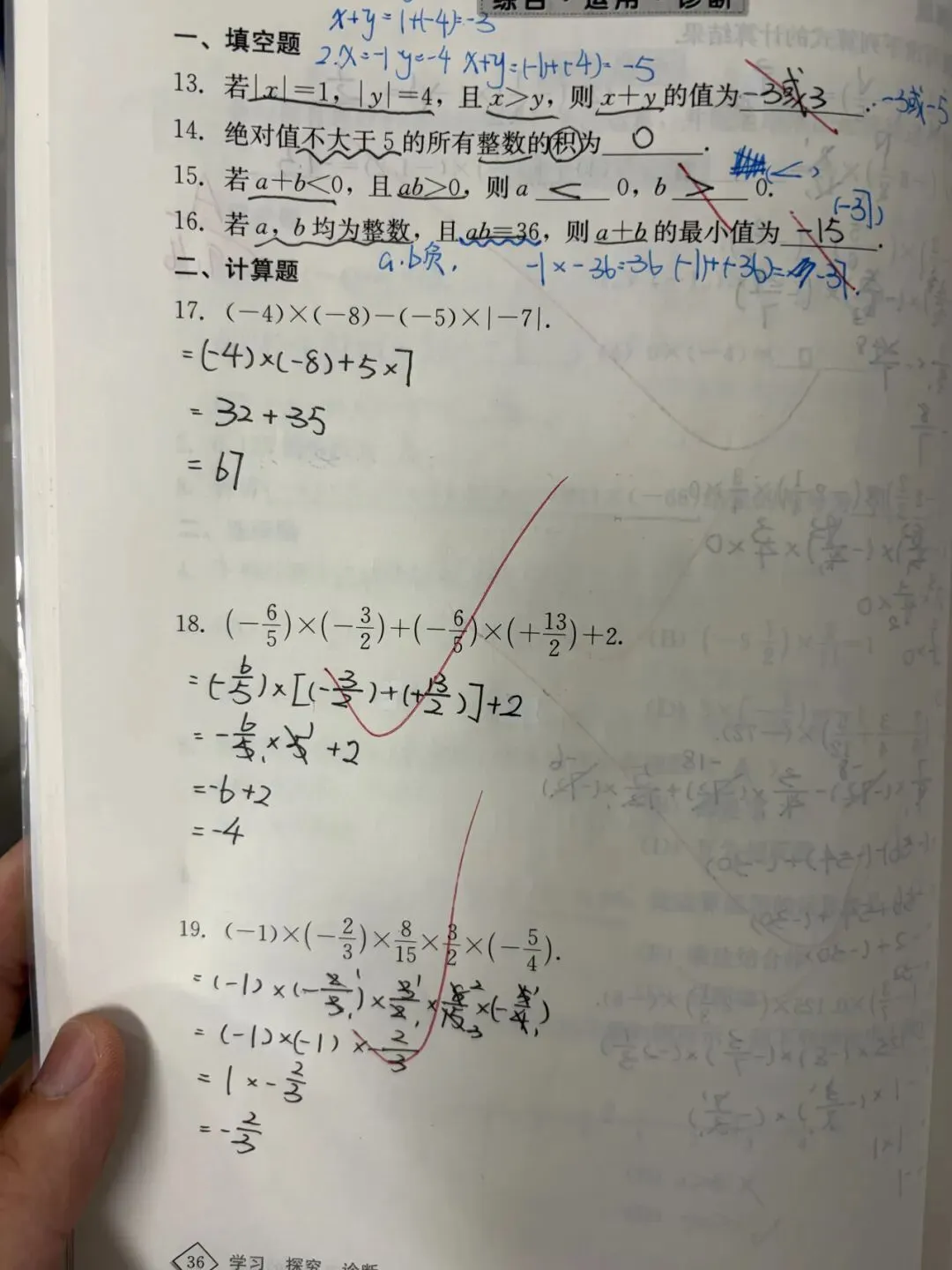 初一数学功底呈览-第134张图片-四季读书网 初一数学功底呈览-第134张图片-四季读书网