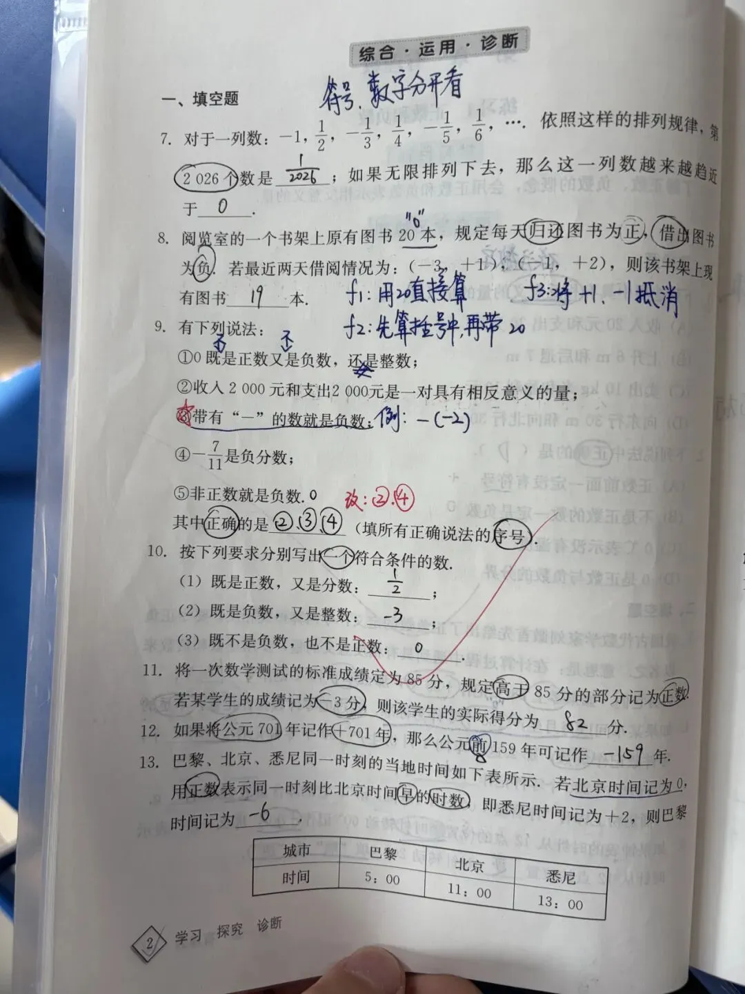 初一数学功底呈览-第135张图片-四季读书网 初一数学功底呈览-第135张图片-四季读书网