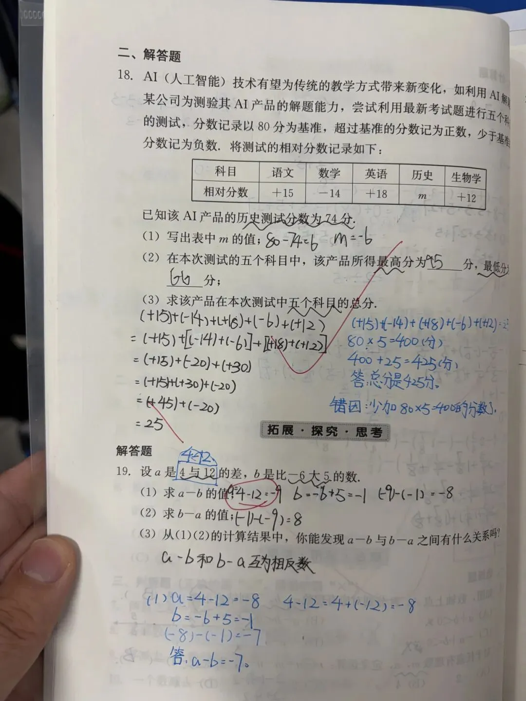 初一数学功底呈览-第136张图片-四季读书网 初一数学功底呈览-第136张图片-四季读书网