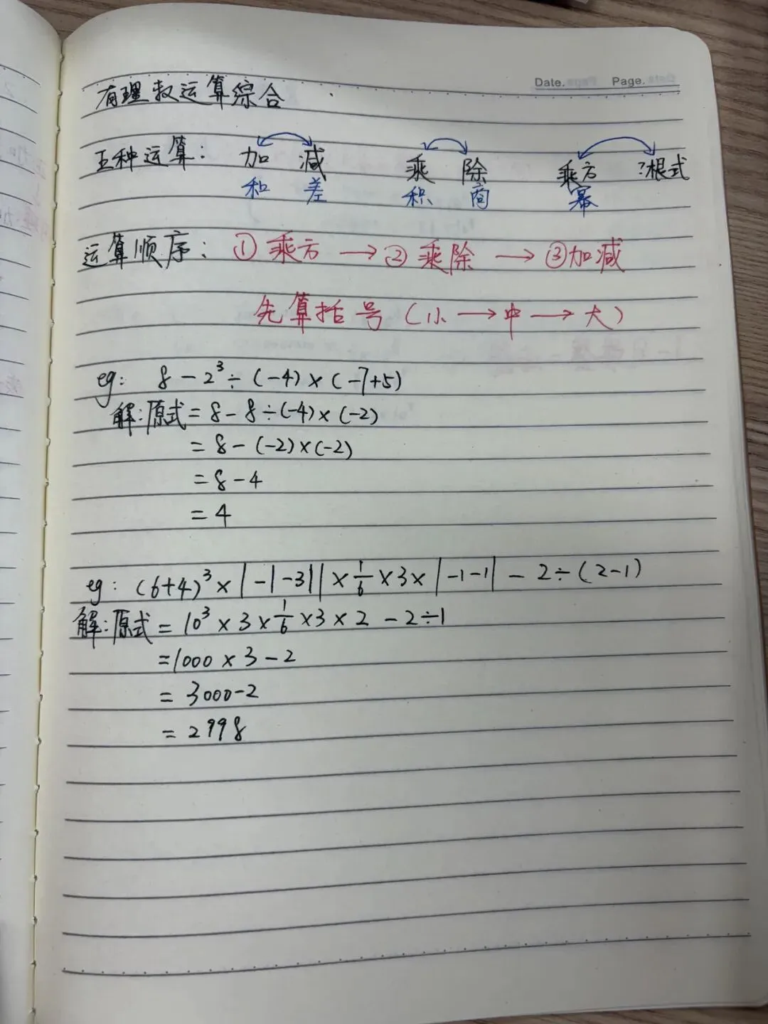 初一数学功底呈览-第140张图片-四季读书网 初一数学功底呈览-第140张图片-四季读书网