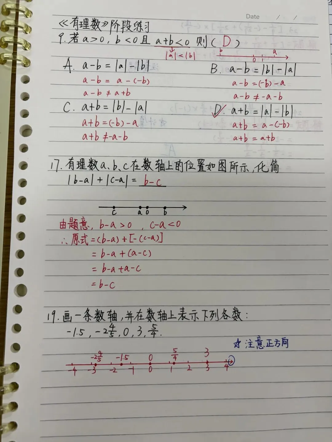 初一数学功底呈览-第142张图片-四季读书网 初一数学功底呈览-第142张图片-四季读书网