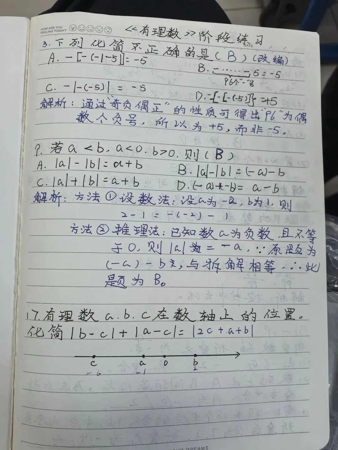 初一数学功底呈览-第149张图片-四季读书网 初一数学功底呈览-第149张图片-四季读书网