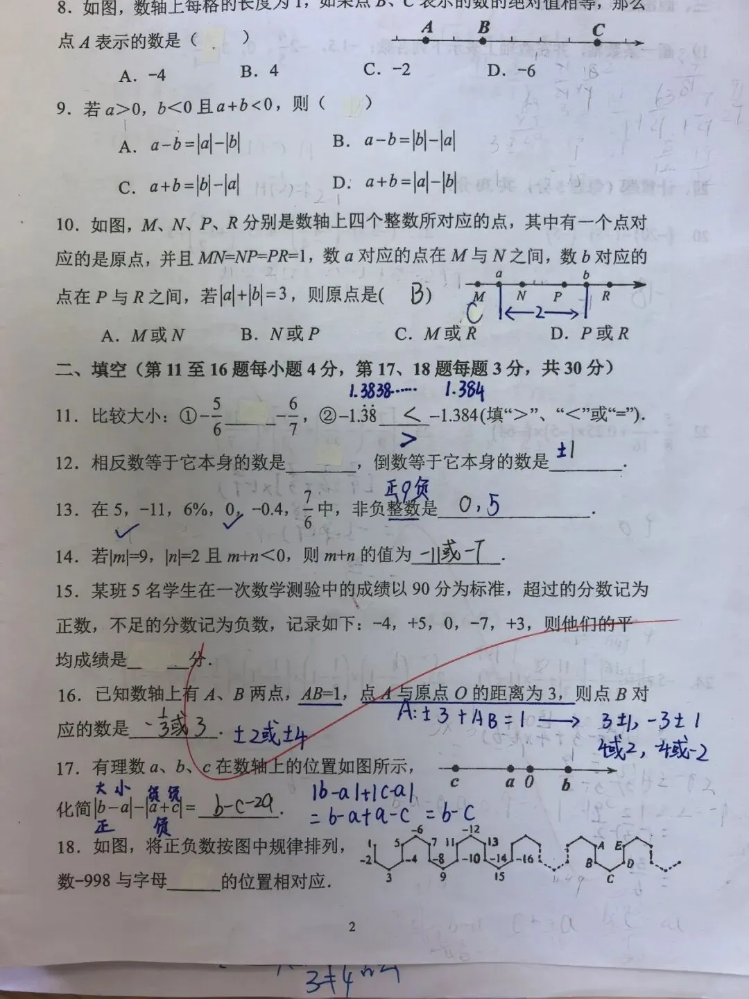 初一数学功底呈览-第156张图片-四季读书网 初一数学功底呈览-第156张图片-四季读书网