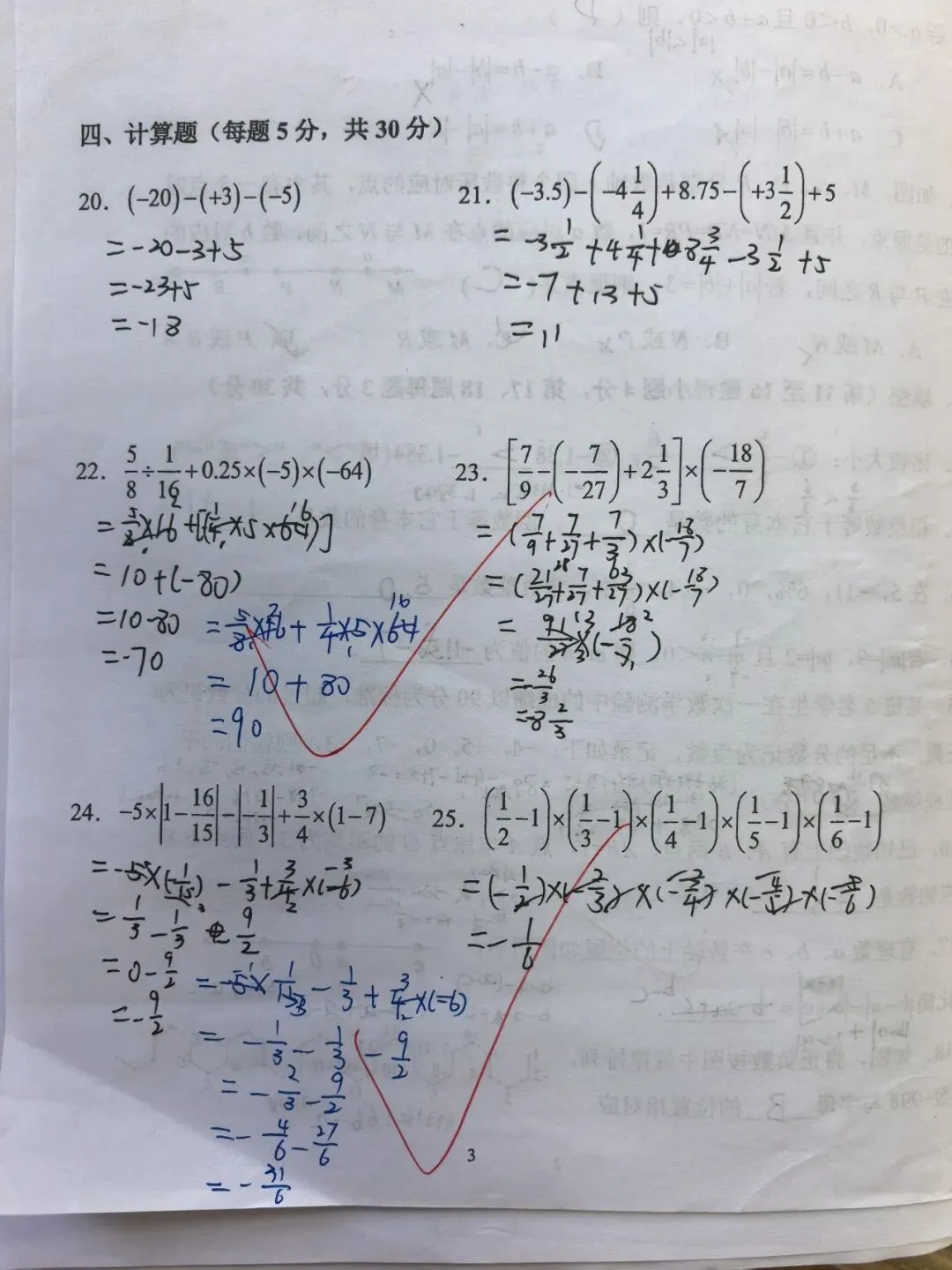 初一数学功底呈览-第157张图片-四季读书网 初一数学功底呈览-第157张图片-四季读书网