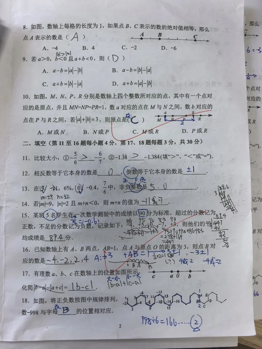 初一数学功底呈览-第159张图片-四季读书网 初一数学功底呈览-第159张图片-四季读书网