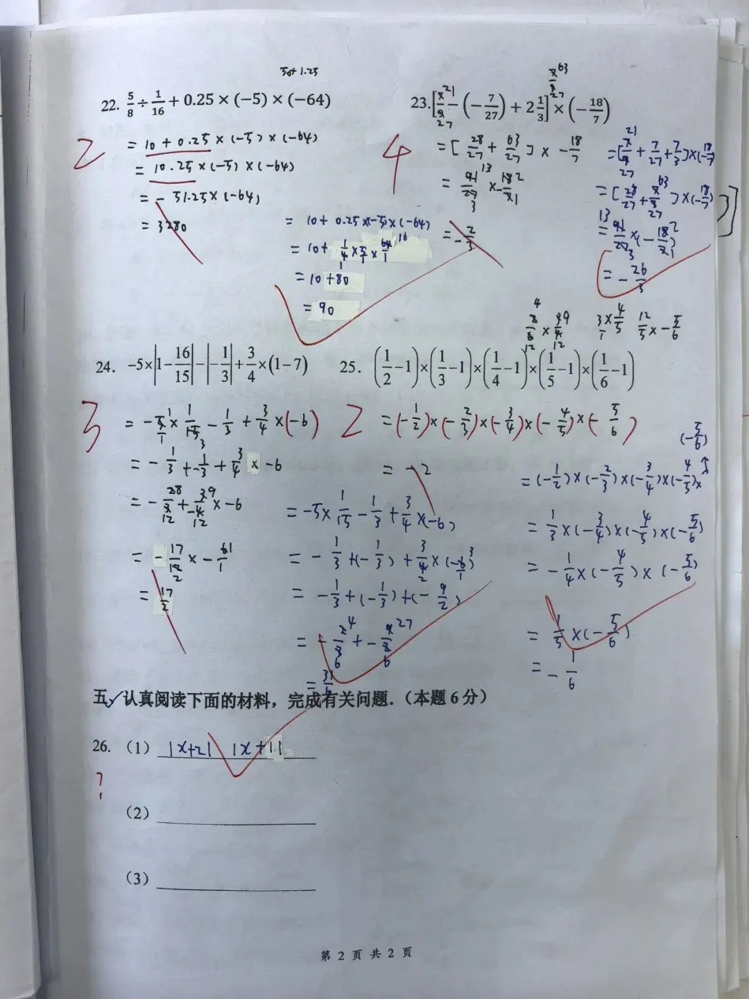 初一数学功底呈览-第164张图片-四季读书网 初一数学功底呈览-第164张图片-四季读书网