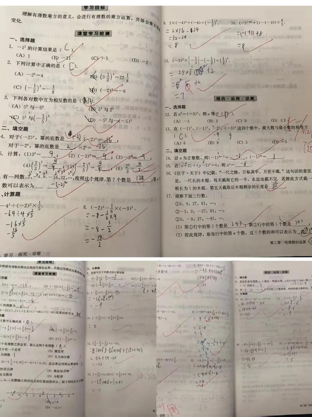 初一数学功底呈览-第166张图片-四季读书网 初一数学功底呈览-第166张图片-四季读书网