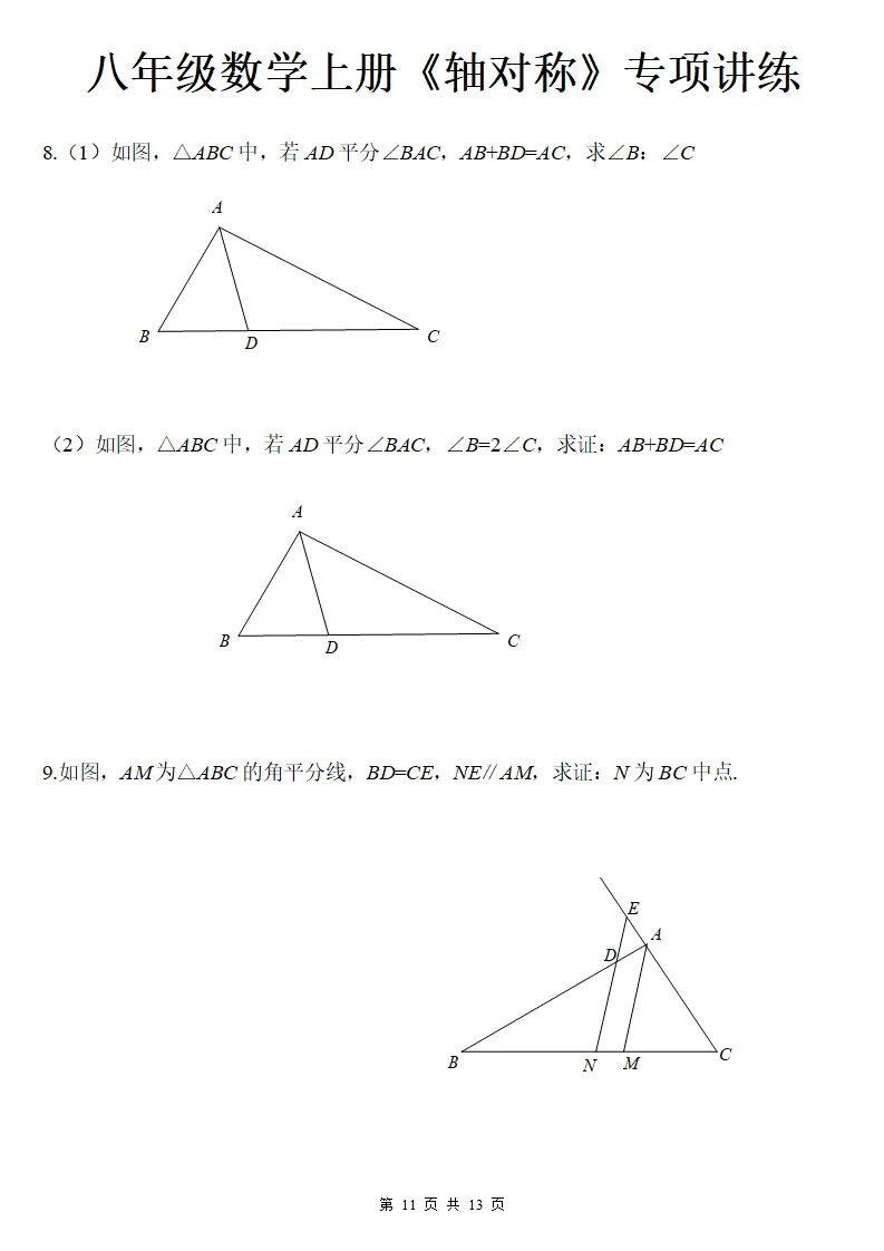 初二数学上册:《轴对称》专项讲练13页,方法与技巧、全面掌握!-第12张图片-四季读书网