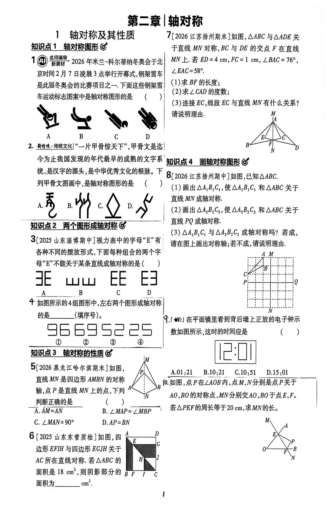 初二数学 第二章《轴对称》-第1张图片-四季读书网 初二数学 第二章《轴对称》-第1张图片-四季读书网
