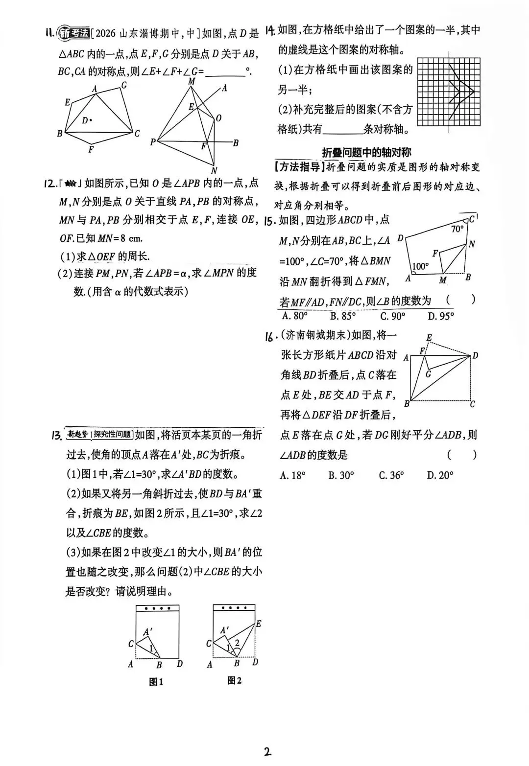 初二数学 第二章《轴对称》-第2张图片-四季读书网 初二数学 第二章《轴对称》-第2张图片-四季读书网