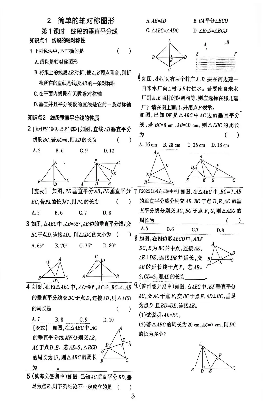 初二数学 第二章《轴对称》-第3张图片-四季读书网 初二数学 第二章《轴对称》-第3张图片-四季读书网