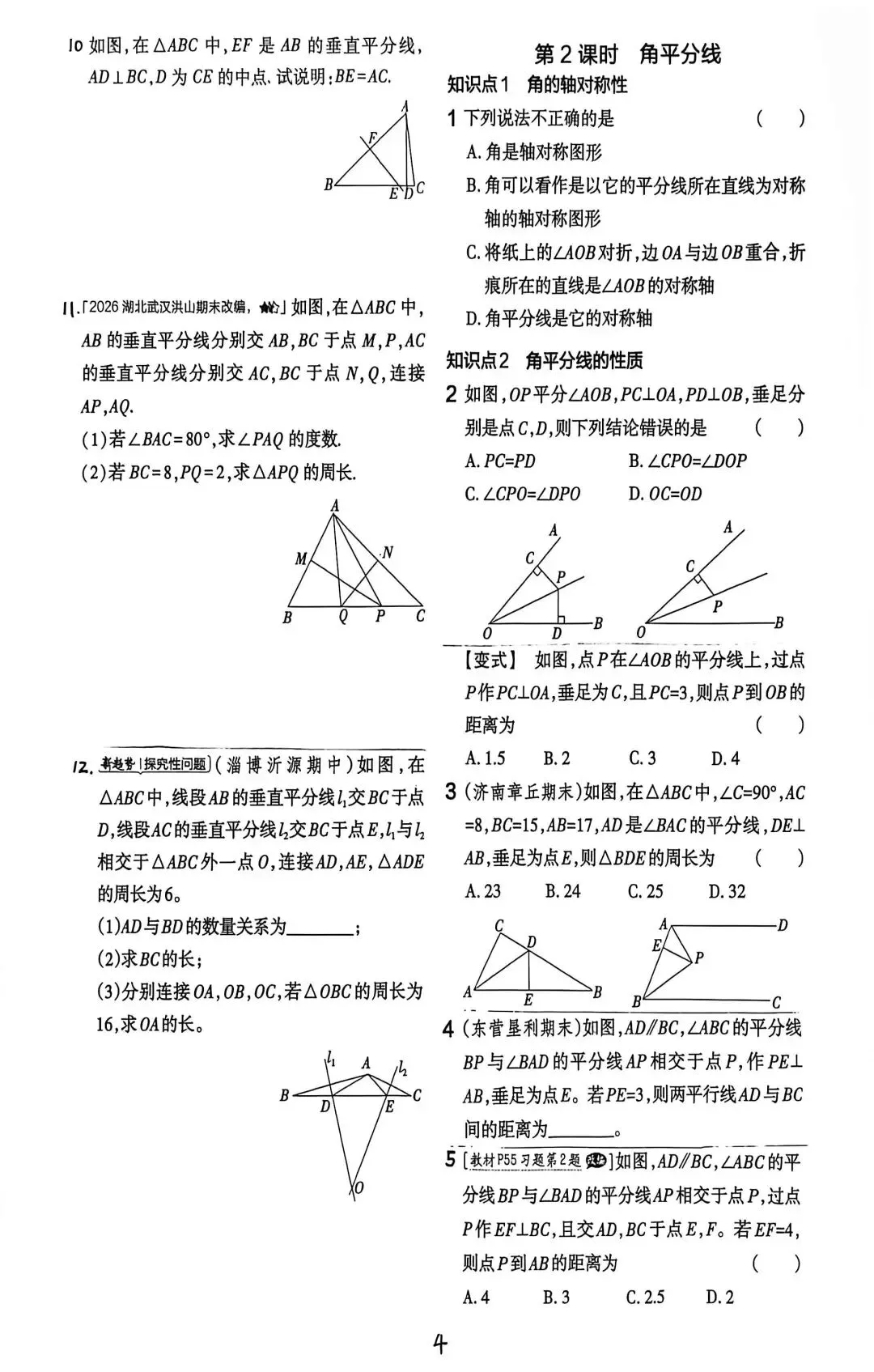 初二数学 第二章《轴对称》-第4张图片-四季读书网 初二数学 第二章《轴对称》-第4张图片-四季读书网