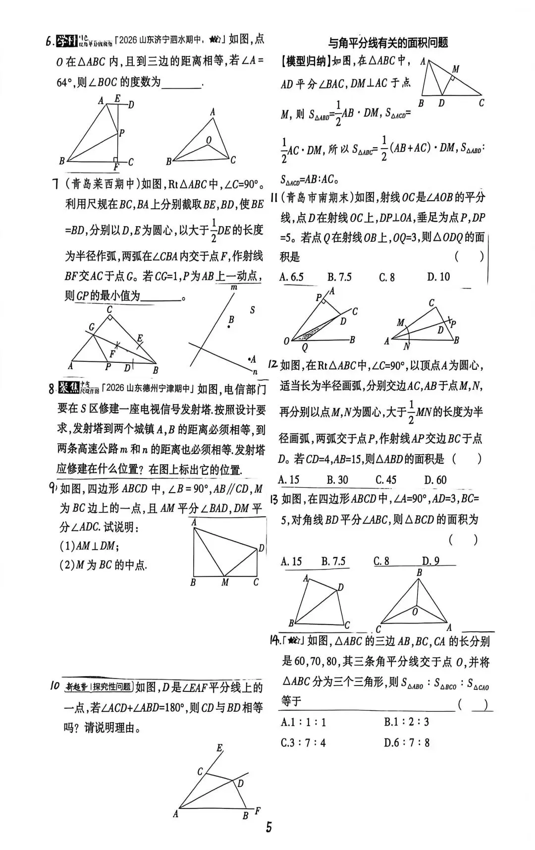 初二数学 第二章《轴对称》-第5张图片-四季读书网 初二数学 第二章《轴对称》-第5张图片-四季读书网