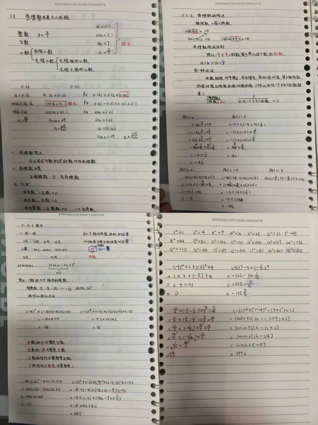 初一数学功底呈览-第182张图片-四季读书网 初一数学功底呈览-第182张图片-四季读书网