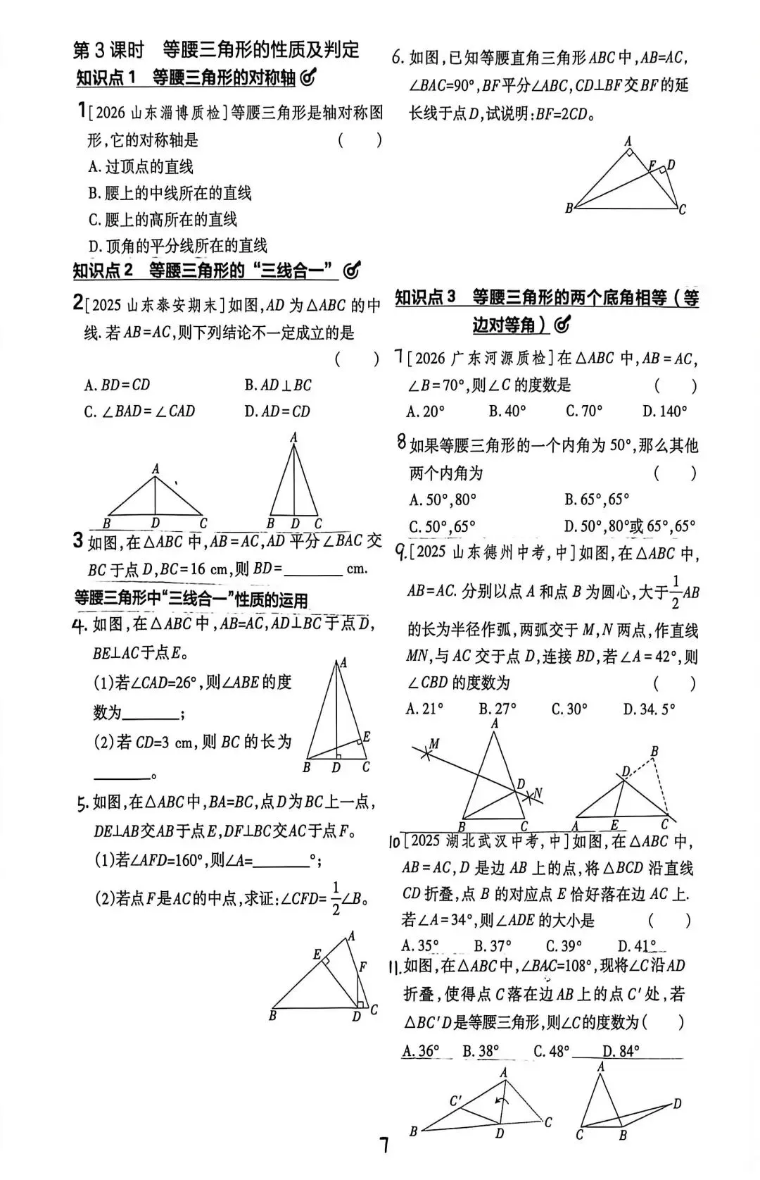 初二数学 第二章《轴对称》-第7张图片-四季读书网 初二数学 第二章《轴对称》-第7张图片-四季读书网