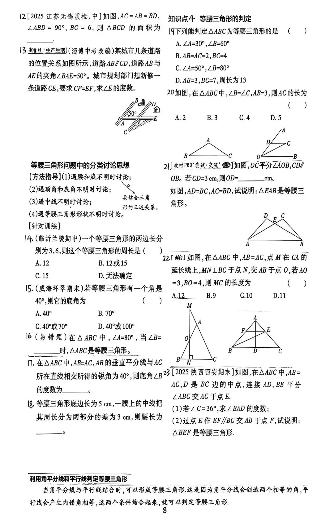 初二数学 第二章《轴对称》-第8张图片-四季读书网 初二数学 第二章《轴对称》-第8张图片-四季读书网