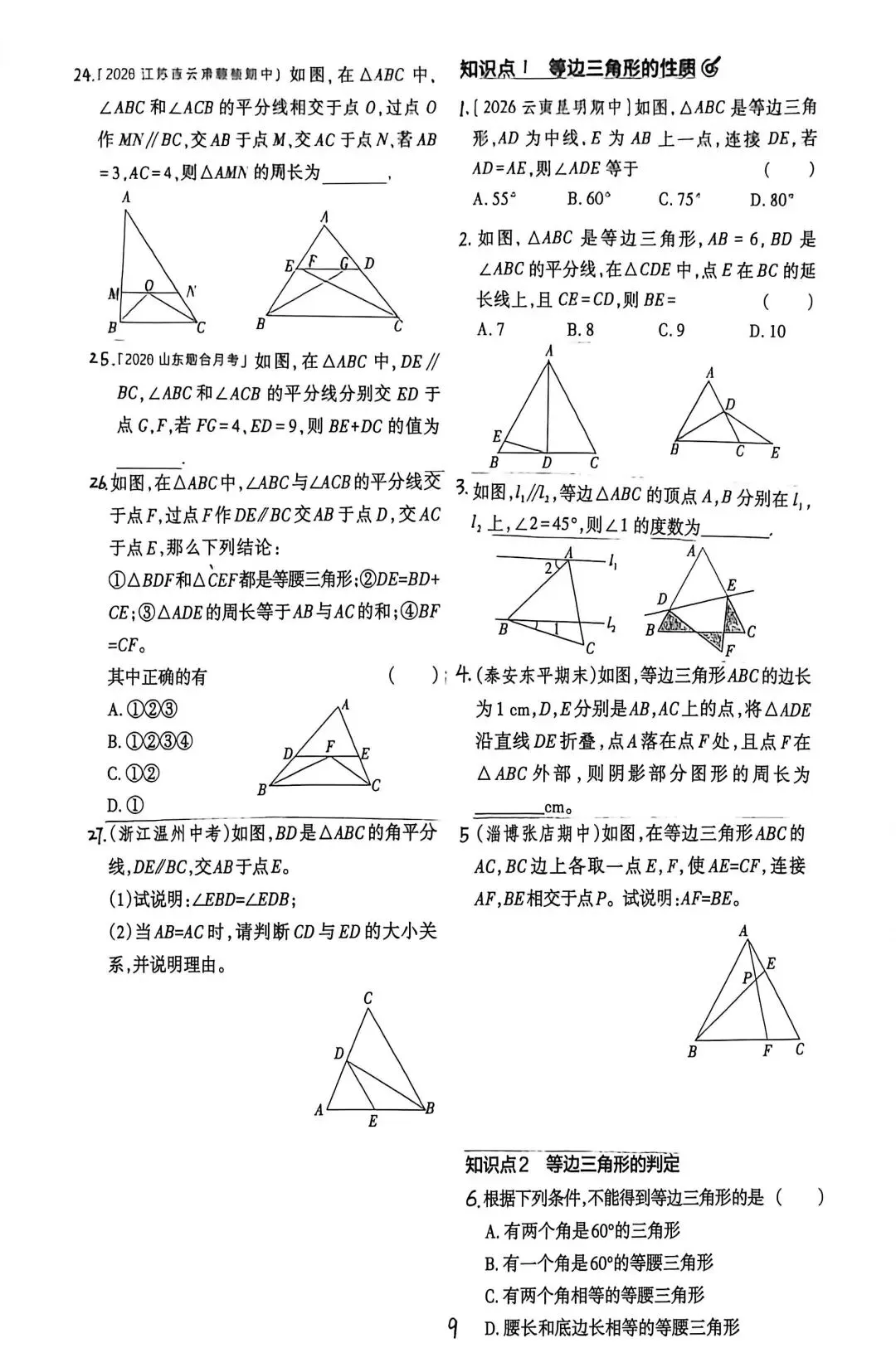 初二数学 第二章《轴对称》-第9张图片-四季读书网 初二数学 第二章《轴对称》-第9张图片-四季读书网