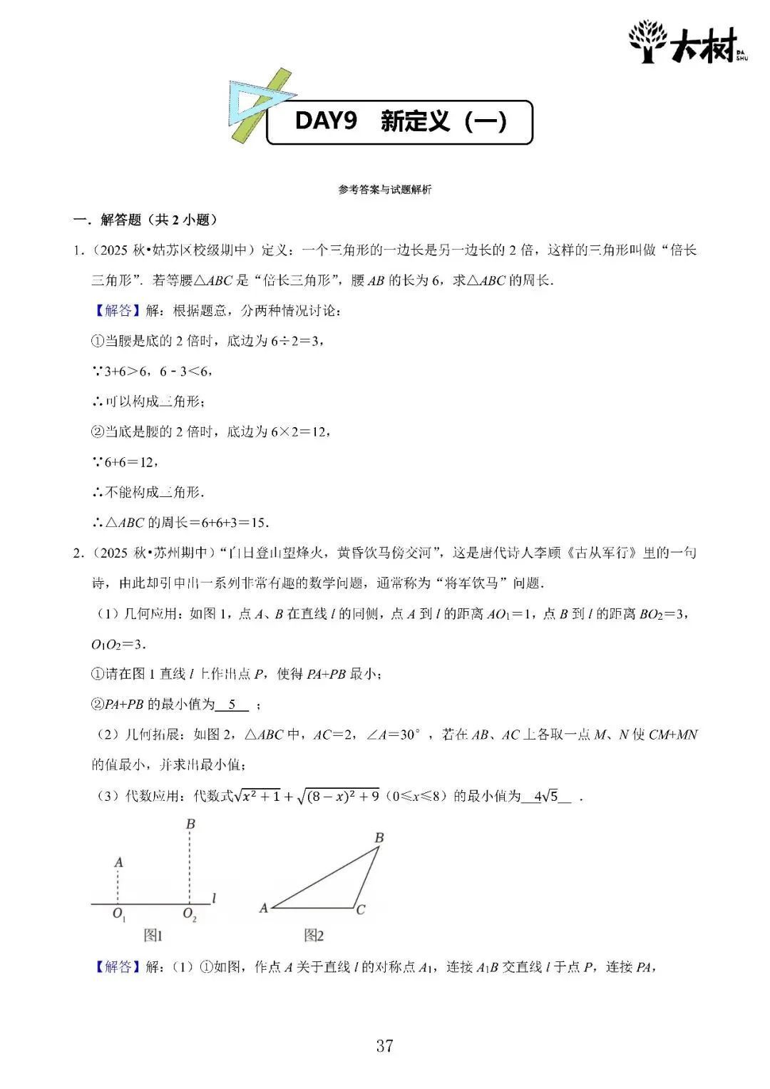 【初二 期中攻略】Day9 数学-第3张图片-四季读书网