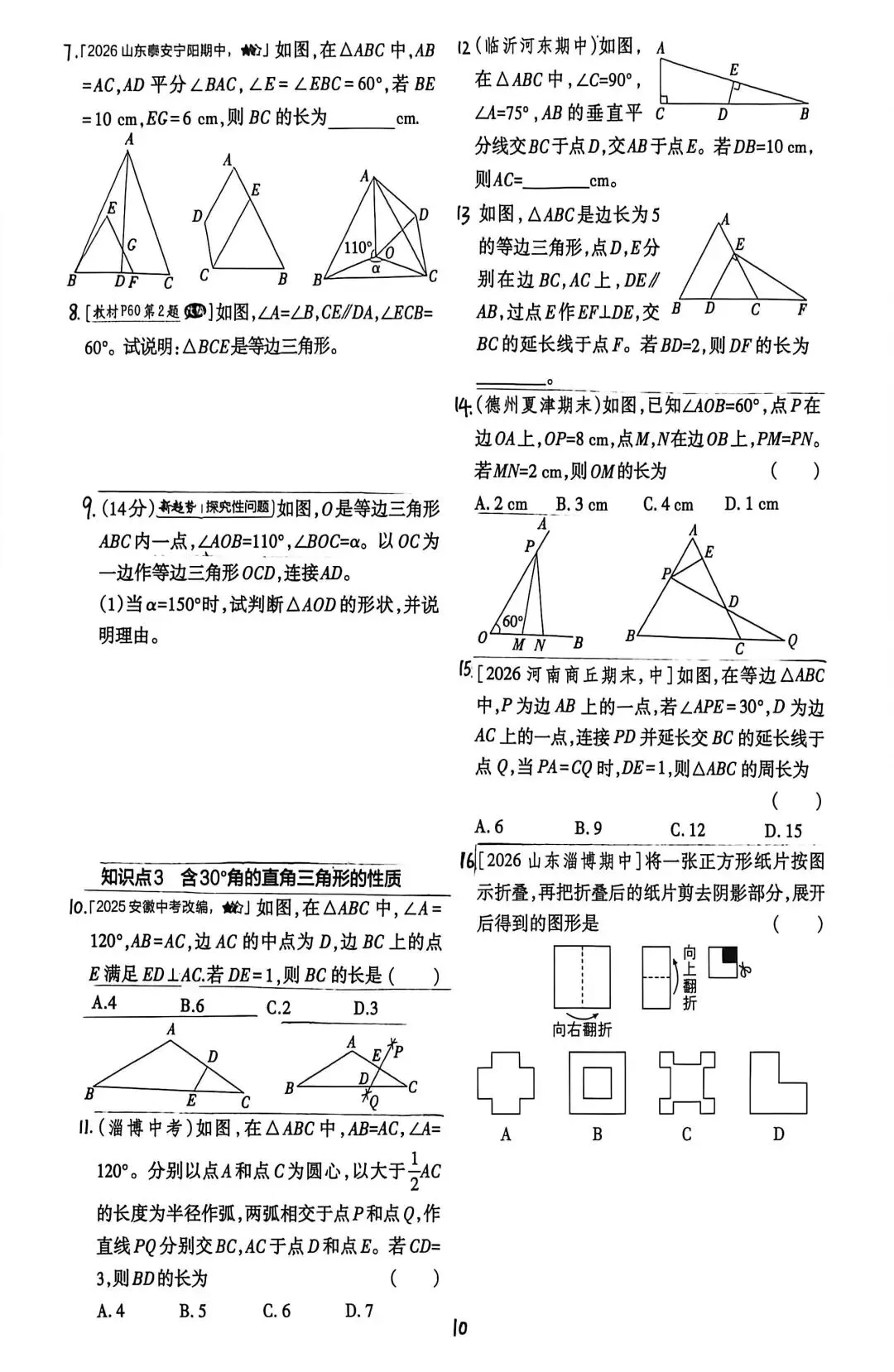初二数学 第二章《轴对称》-第10张图片-四季读书网 初二数学 第二章《轴对称》-第10张图片-四季读书网