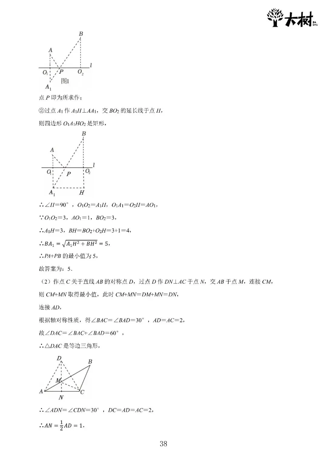 【初二 期中攻略】Day9 数学-第4张图片-四季读书网