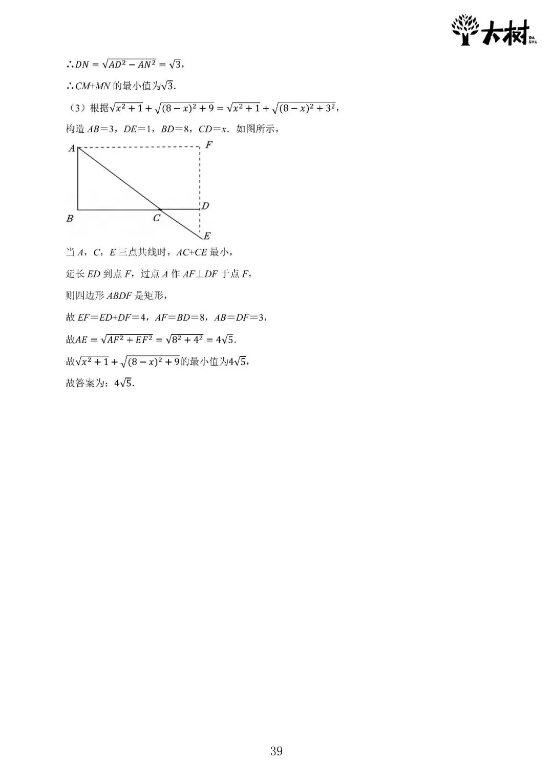 【初二 期中攻略】Day9 数学-第5张图片-四季读书网