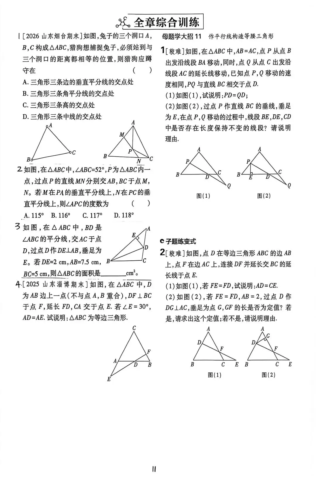 初二数学 第二章《轴对称》-第11张图片-四季读书网 初二数学 第二章《轴对称》-第11张图片-四季读书网