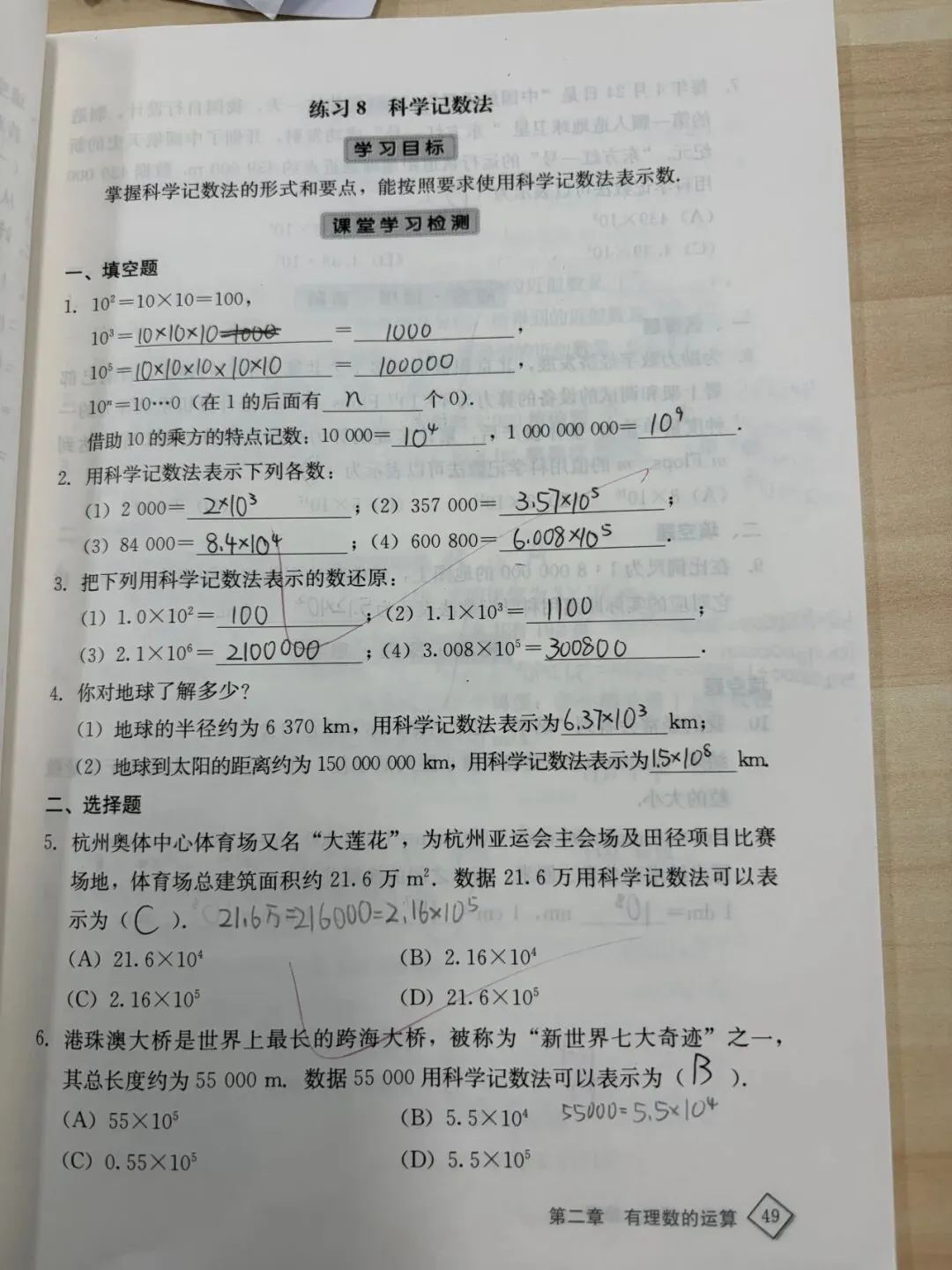 初一数学功底呈览-第197张图片-四季读书网 初一数学功底呈览-第197张图片-四季读书网
