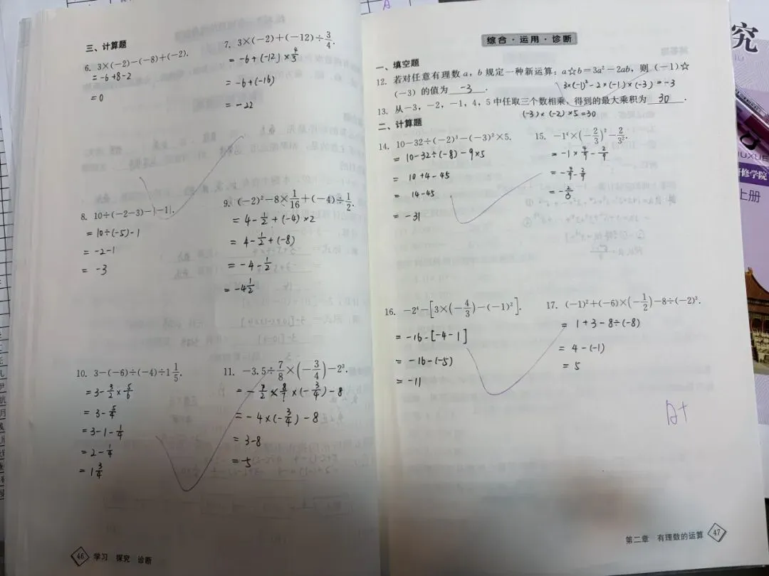 初一数学功底呈览-第200张图片-四季读书网 初一数学功底呈览-第200张图片-四季读书网