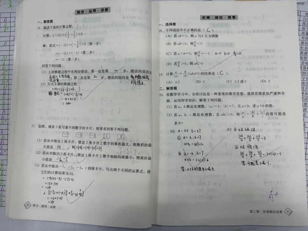 初一数学功底呈览-第202张图片-四季读书网 初一数学功底呈览-第202张图片-四季读书网
