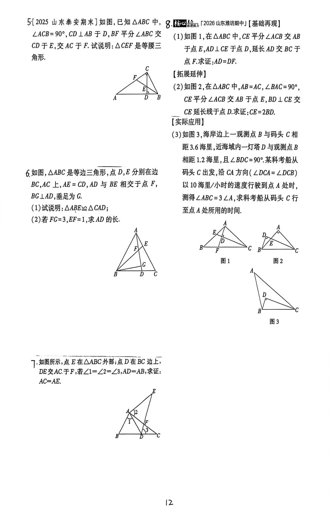 初二数学 第二章《轴对称》-第12张图片-四季读书网 初二数学 第二章《轴对称》-第12张图片-四季读书网