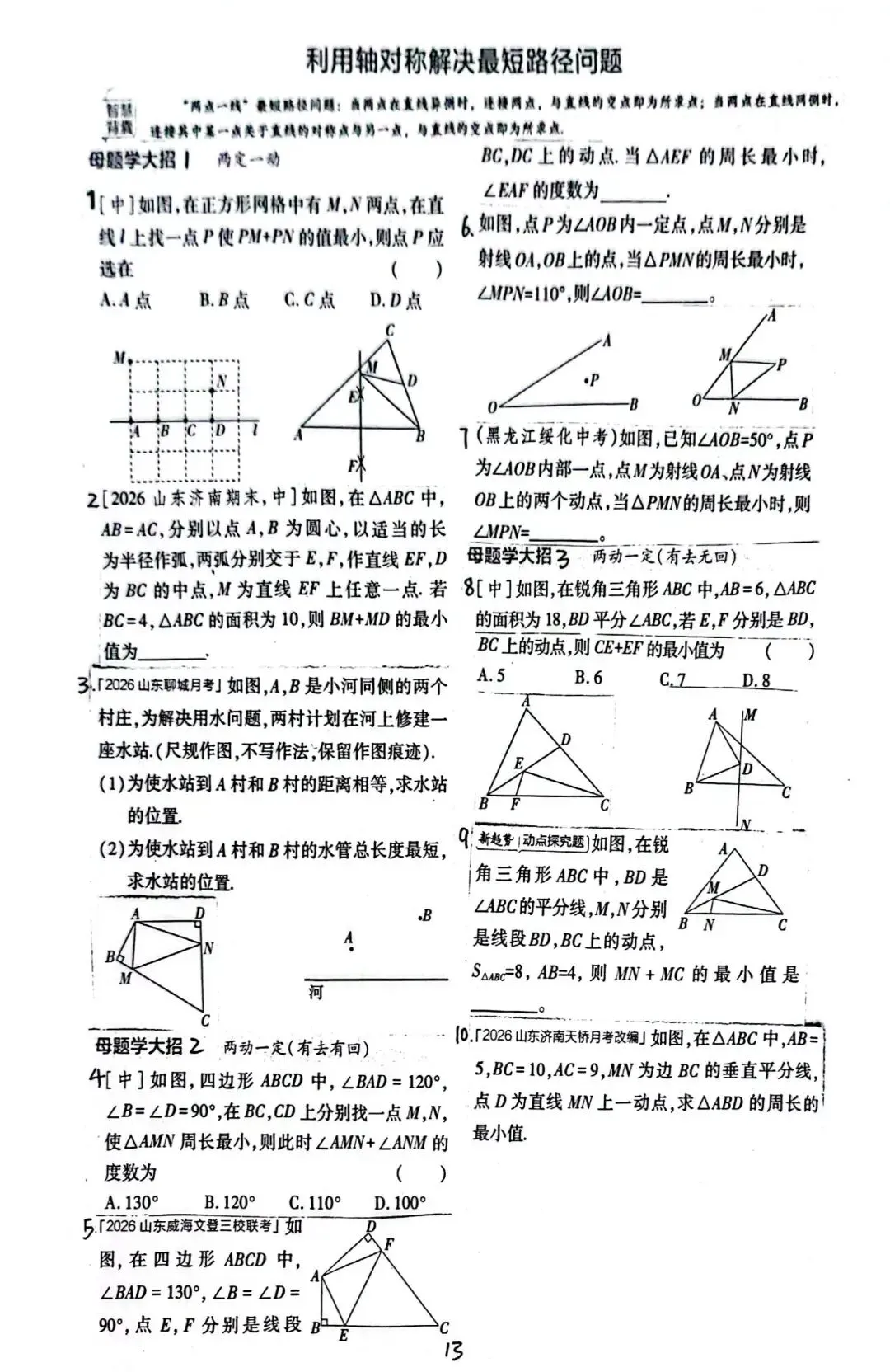 初二数学 第二章《轴对称》-第13张图片-四季读书网 初二数学 第二章《轴对称》-第13张图片-四季读书网