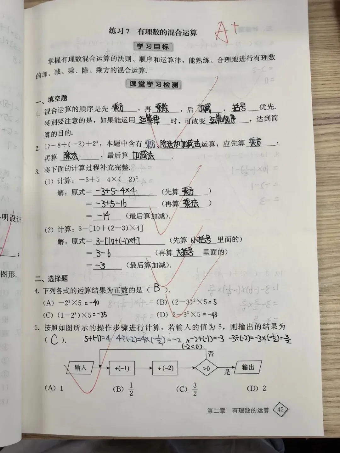 初一数学功底呈览-第215张图片-四季读书网 初一数学功底呈览-第215张图片-四季读书网