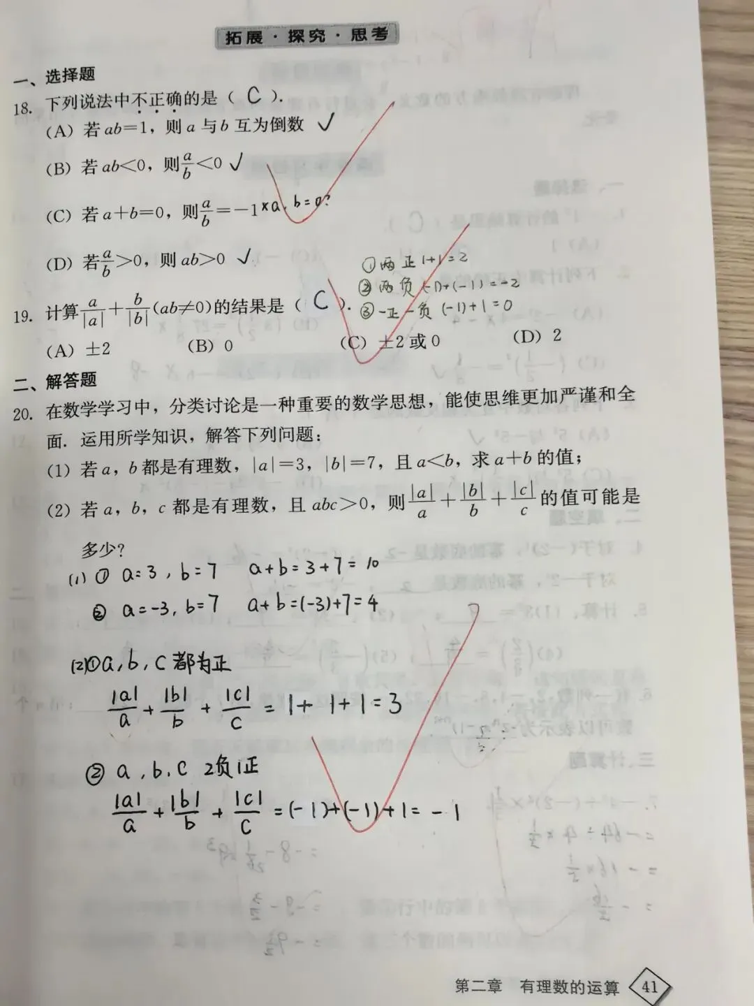 初一数学功底呈览-第216张图片-四季读书网 初一数学功底呈览-第216张图片-四季读书网