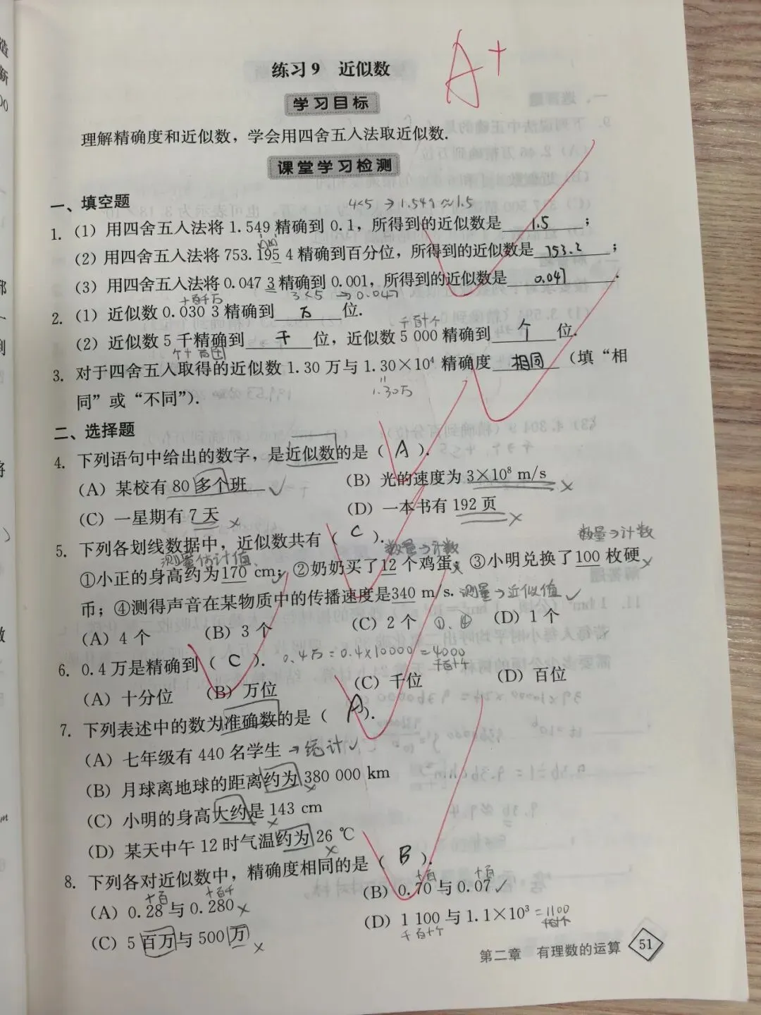 初一数学功底呈览-第217张图片-四季读书网 初一数学功底呈览-第217张图片-四季读书网