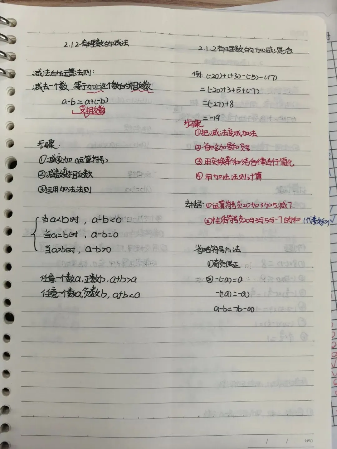 初一数学功底呈览-第222张图片-四季读书网 初一数学功底呈览-第222张图片-四季读书网