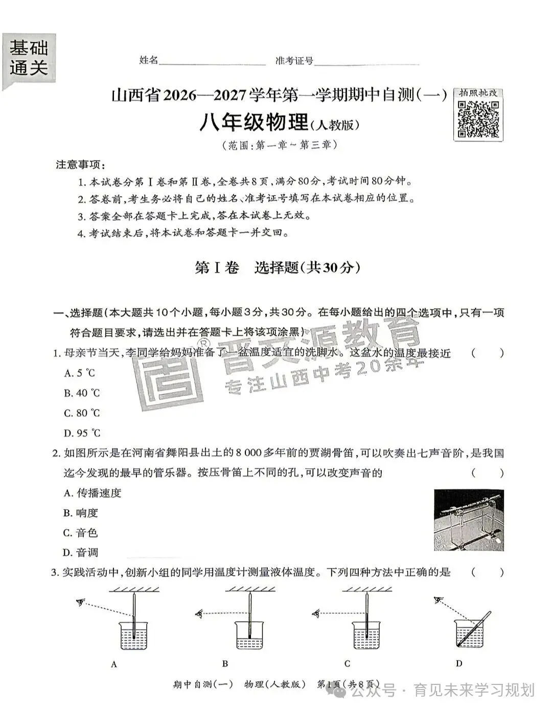 初二期中倒计时|晋文源26‑2027八上期中自测(一)全科6套卷,太原家长收好-第4张图片-四季读书网