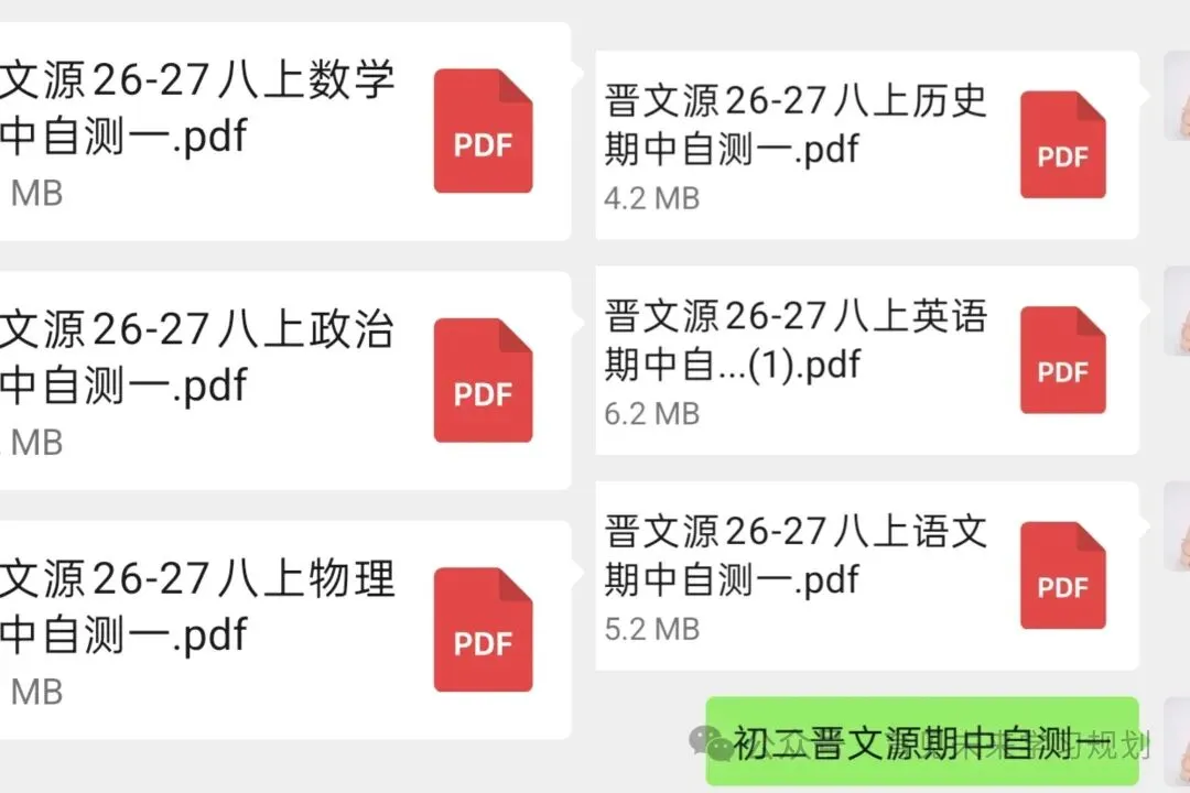 初二期中倒计时|晋文源26‑2027八上期中自测(一)全科6套卷,太原家长收好-第7张图片-四季读书网