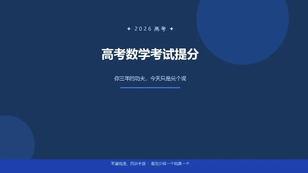 高考数学提分指南1-第2张图片-四季读书网 高考数学提分指南1-第2张图片-四季读书网